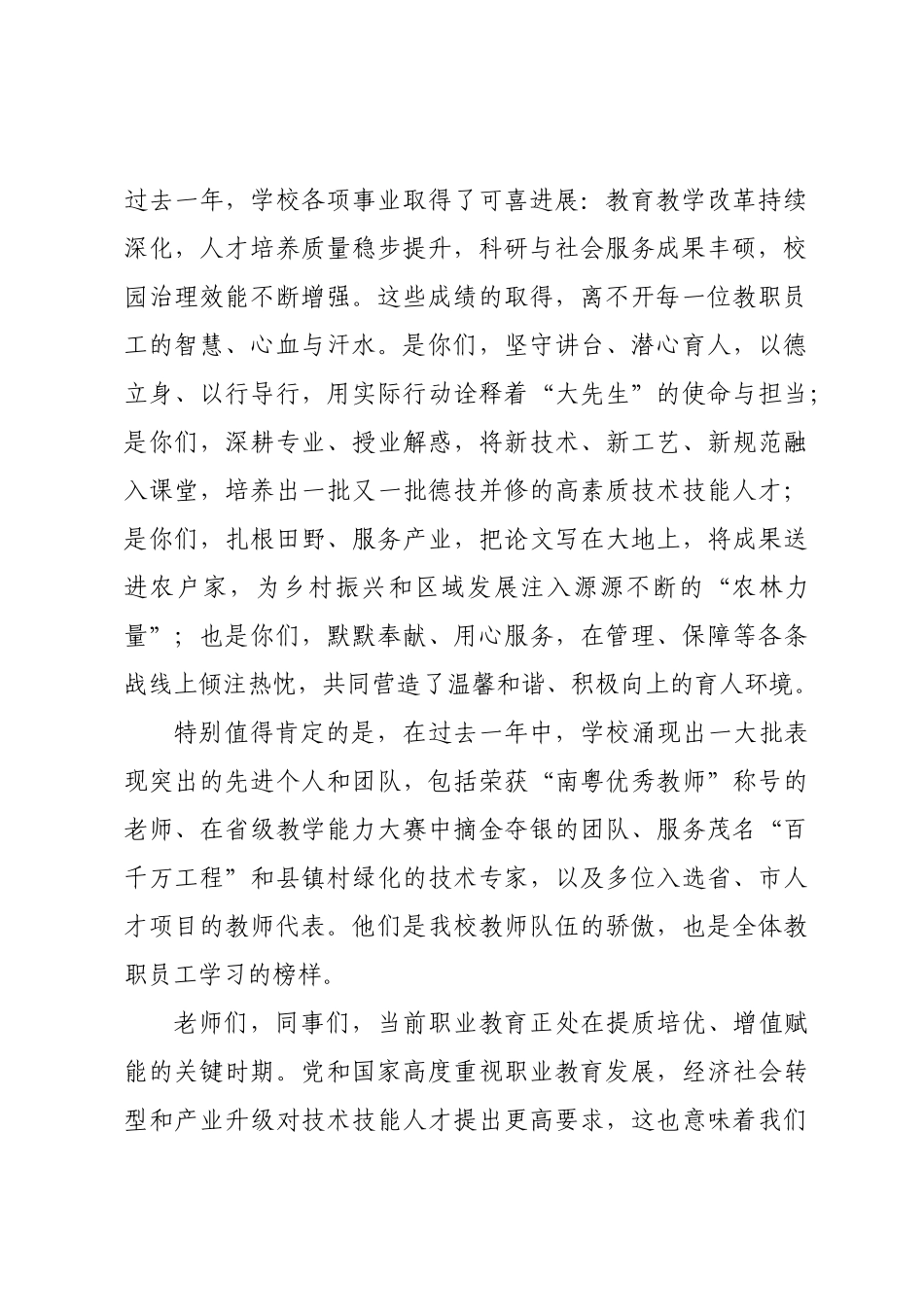 在2025年庆祝第41个教师节暨师德建设主题教育月动员大会主题讲话.docx_第2页