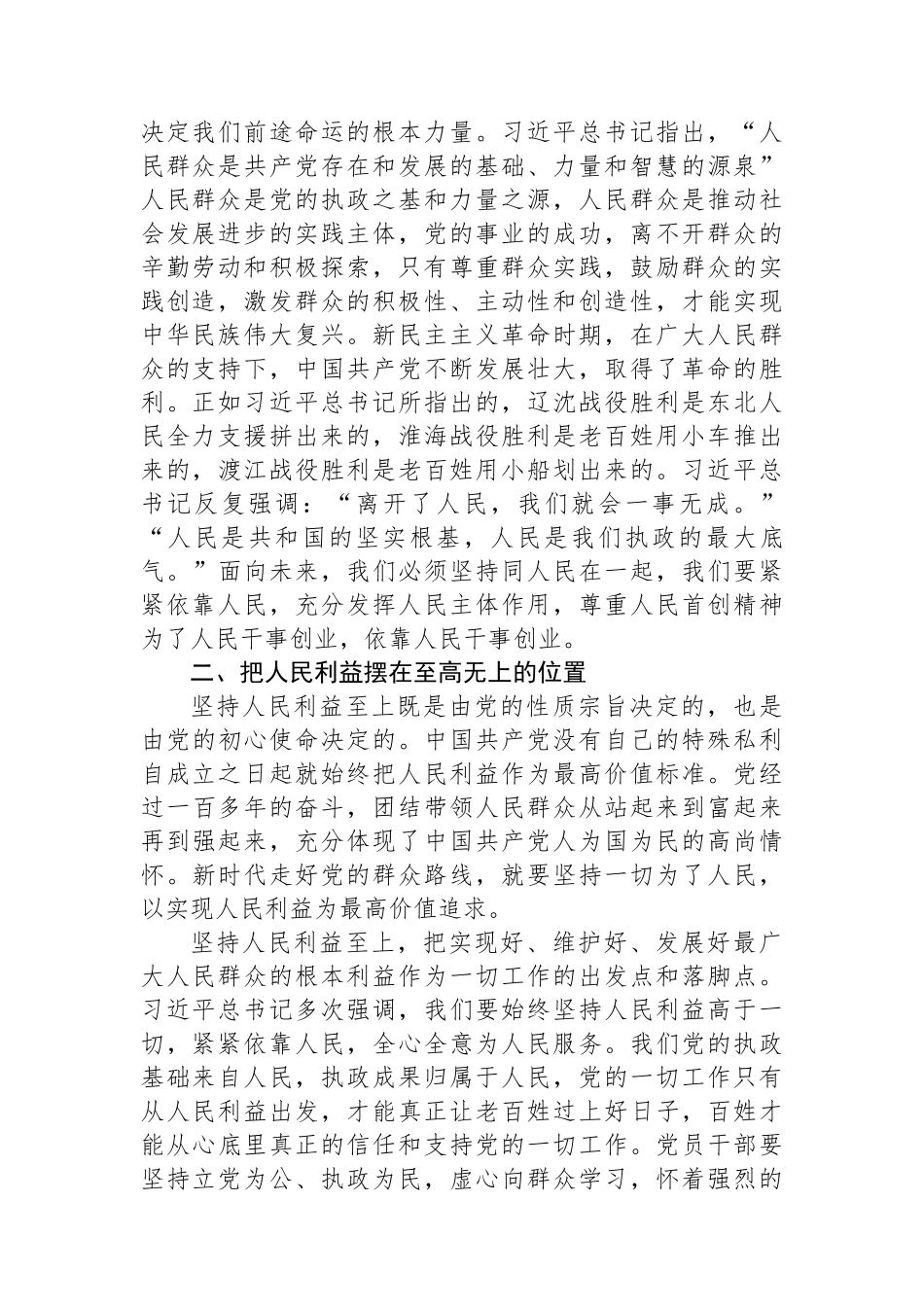 入践行新时代党的群众路线、以优良党风引领社风民风专题研讨会上的发言材料汇编（5篇）.docx_第3页