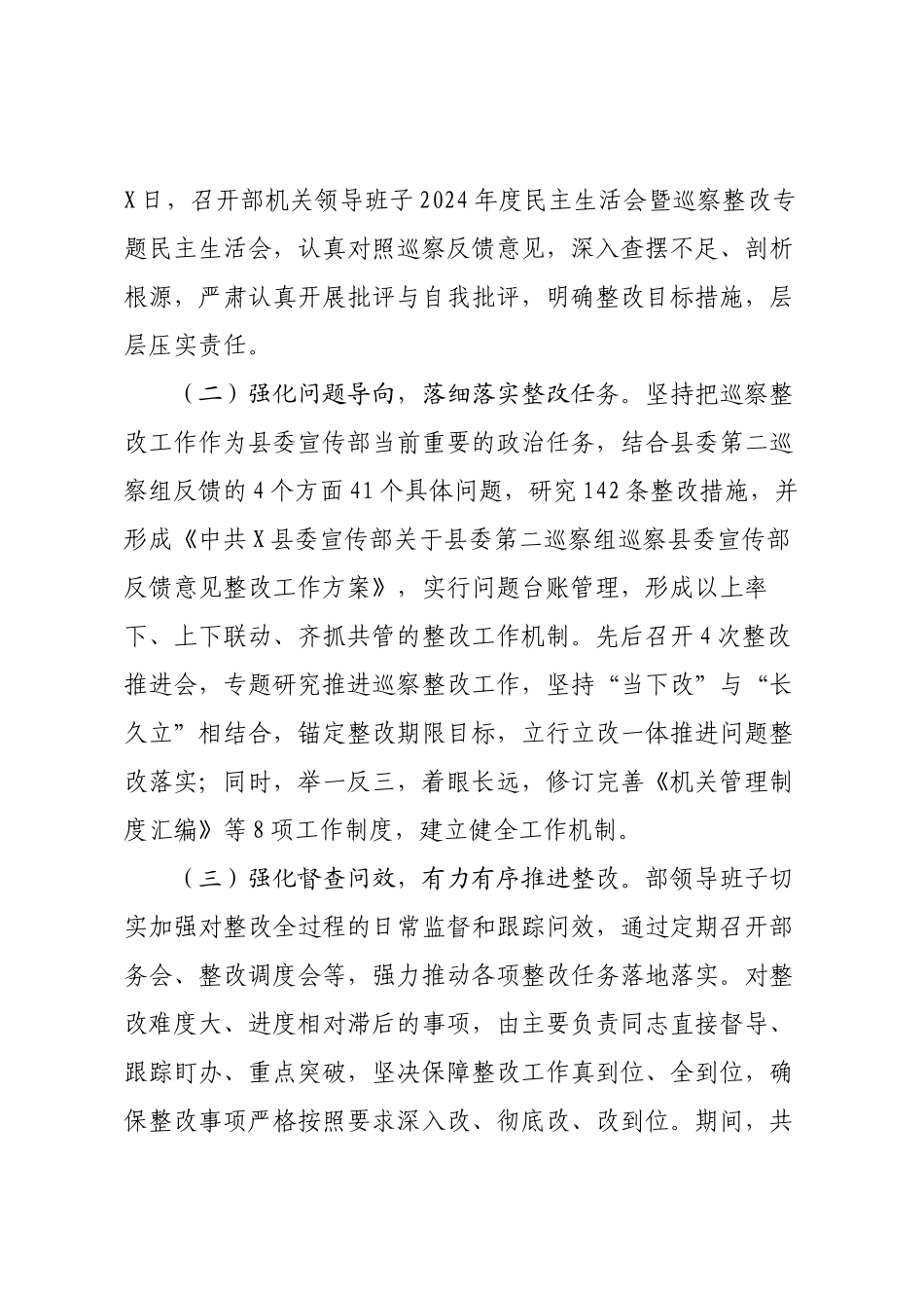 X县委宣传部关于落实县委第二巡察组巡察反馈意见整改情况的报告.docx_第2页