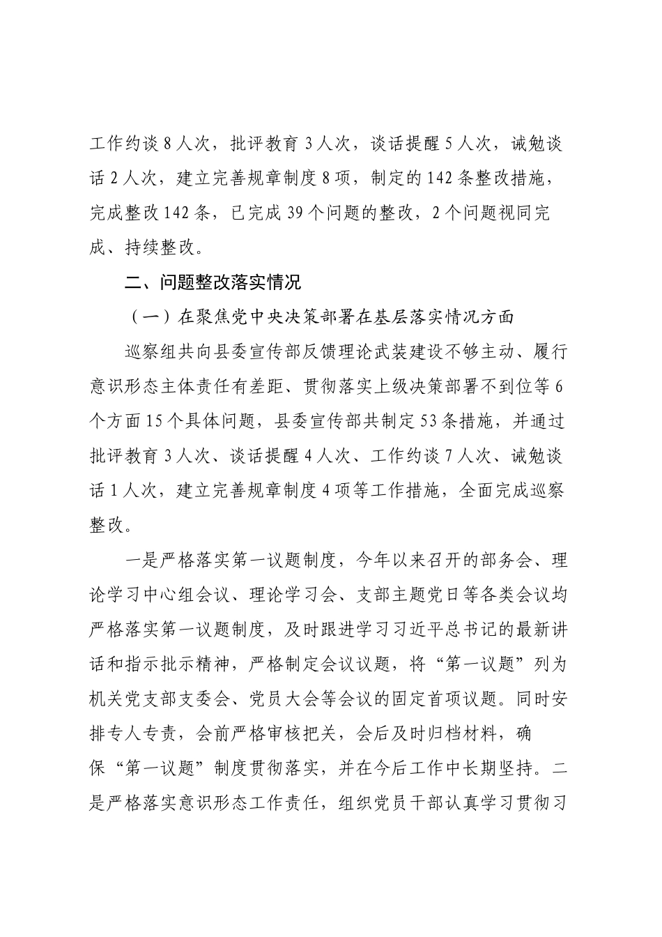 X县委宣传部关于落实县委第二巡察组巡察反馈意见整改情况的报告.docx_第3页