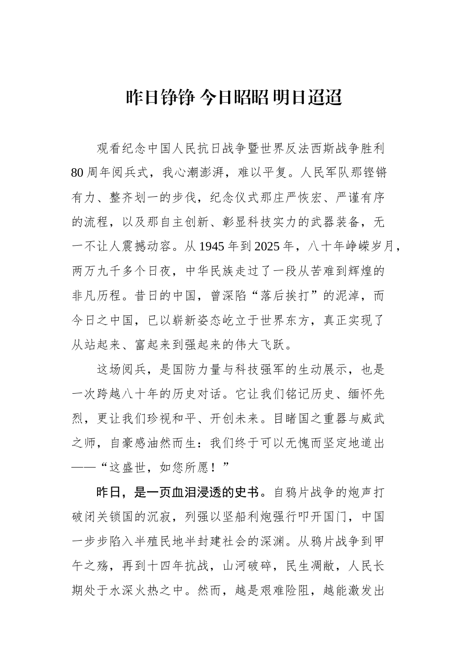 2025年阅兵有感汇编（11篇）.docx_第2页