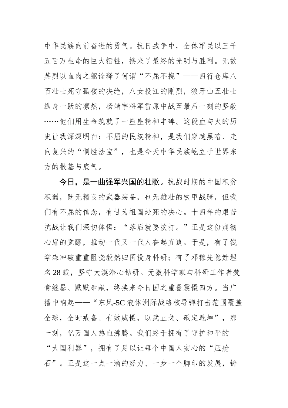 2025年阅兵有感汇编（11篇）.docx_第3页