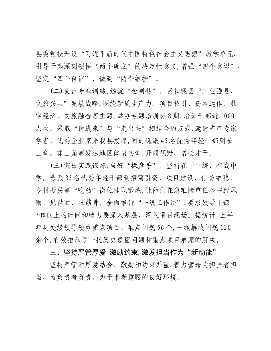 XX县委关于2025年上半年全县干部能力作风建设工作的总结.docx_第3页