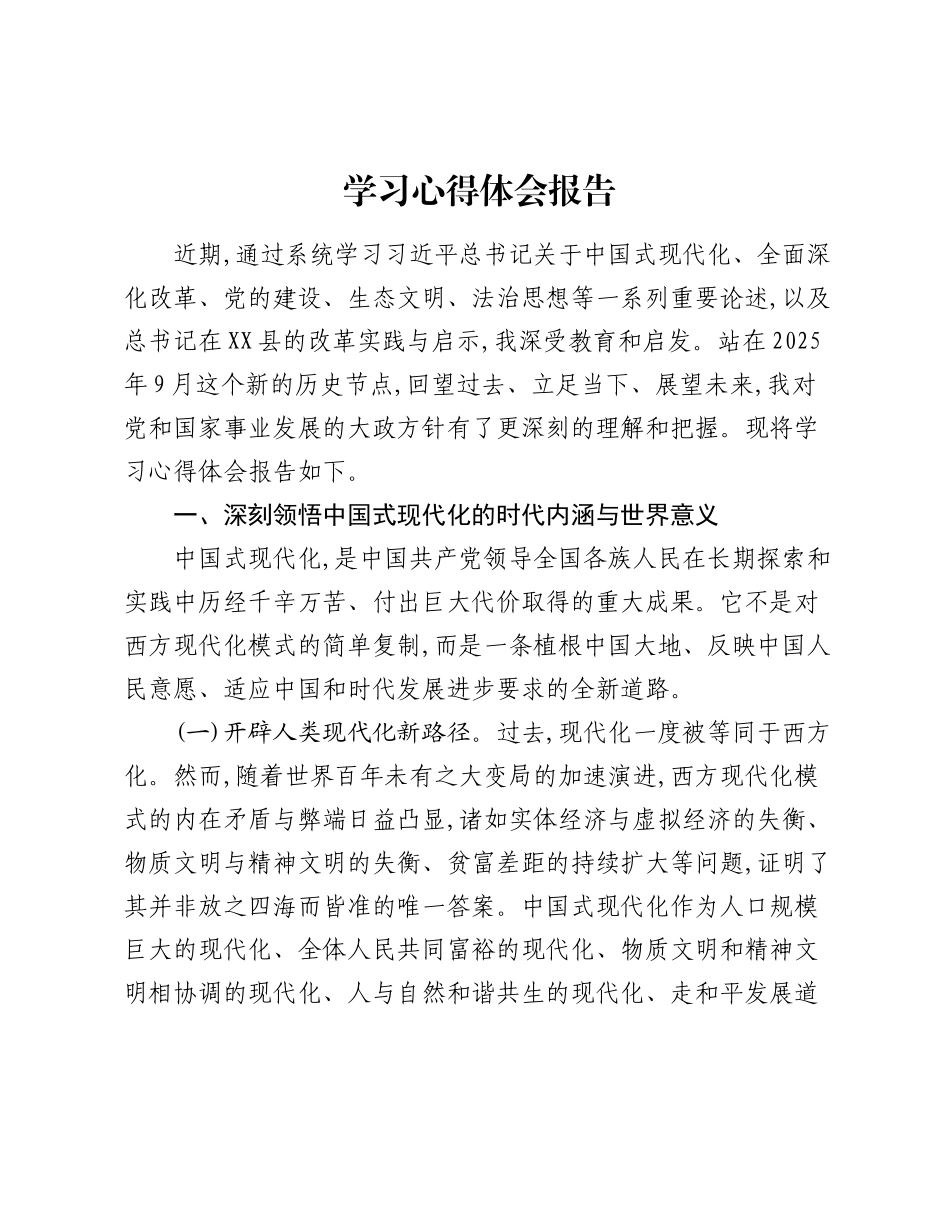 学习心得体会报告.docx_第1页