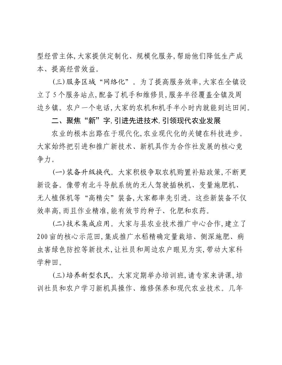 XX镇XX农机专业合作社助农增收工作汇报.docx_第2页