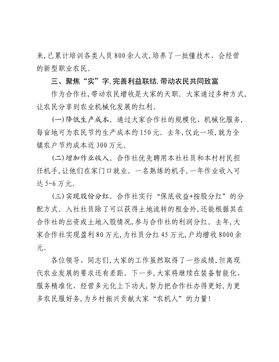 XX镇XX农机专业合作社助农增收工作汇报.docx_第3页