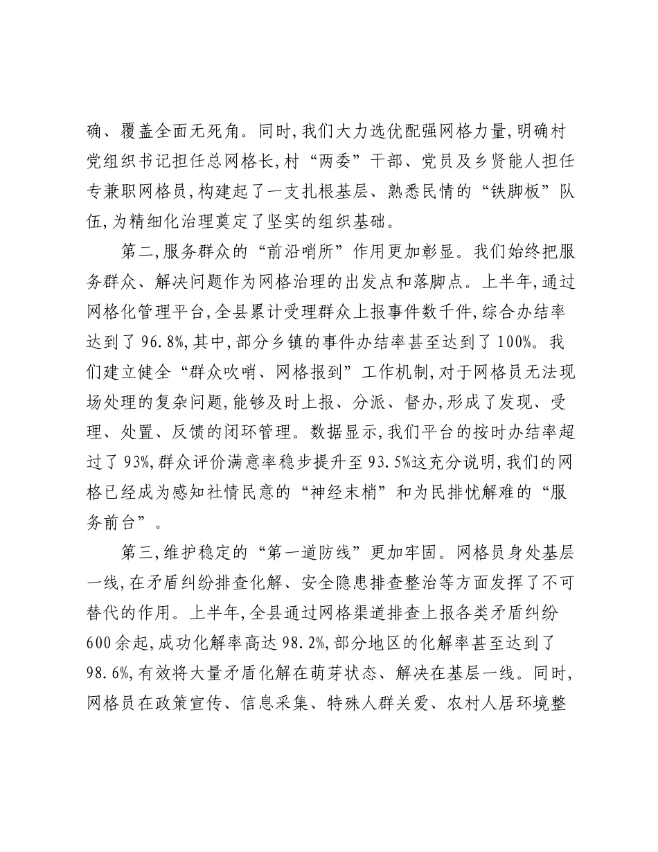 在XX县农村基层网格治理工作推进会上的讲话.docx_第2页