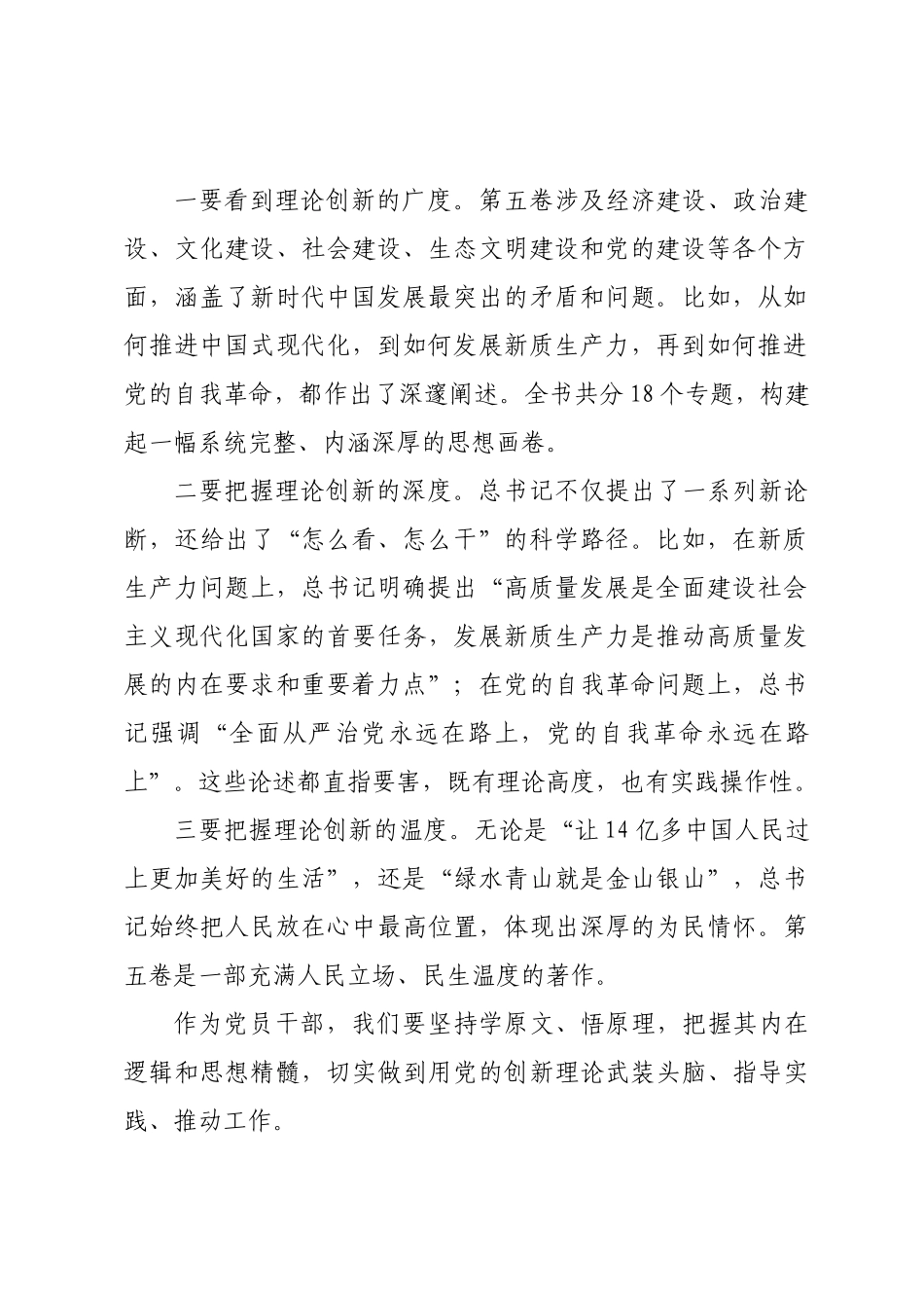 学习《习近平谈治国理政》第五卷研讨发言提纲.docx_第2页