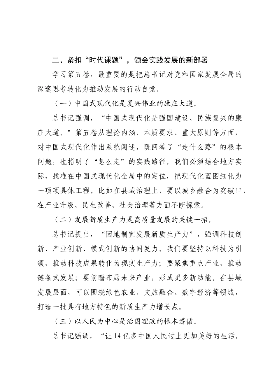 学习《习近平谈治国理政》第五卷研讨发言提纲.docx_第3页