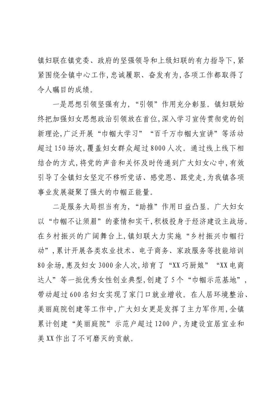 在XX镇第三次妇女代表大会上的讲话.docx_第2页