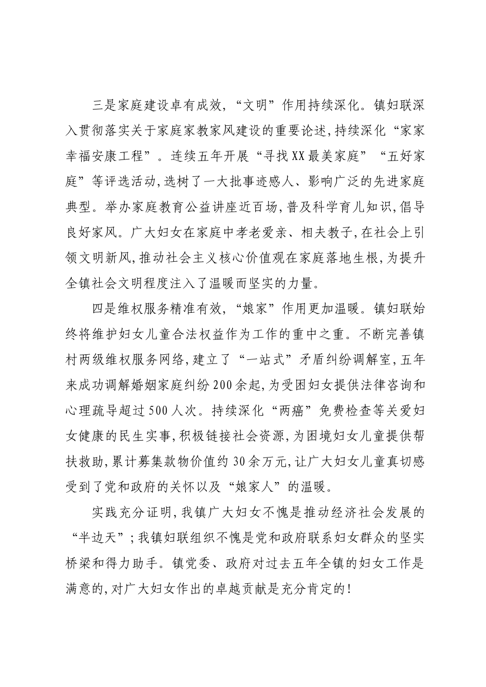 在XX镇第三次妇女代表大会上的讲话.docx_第3页