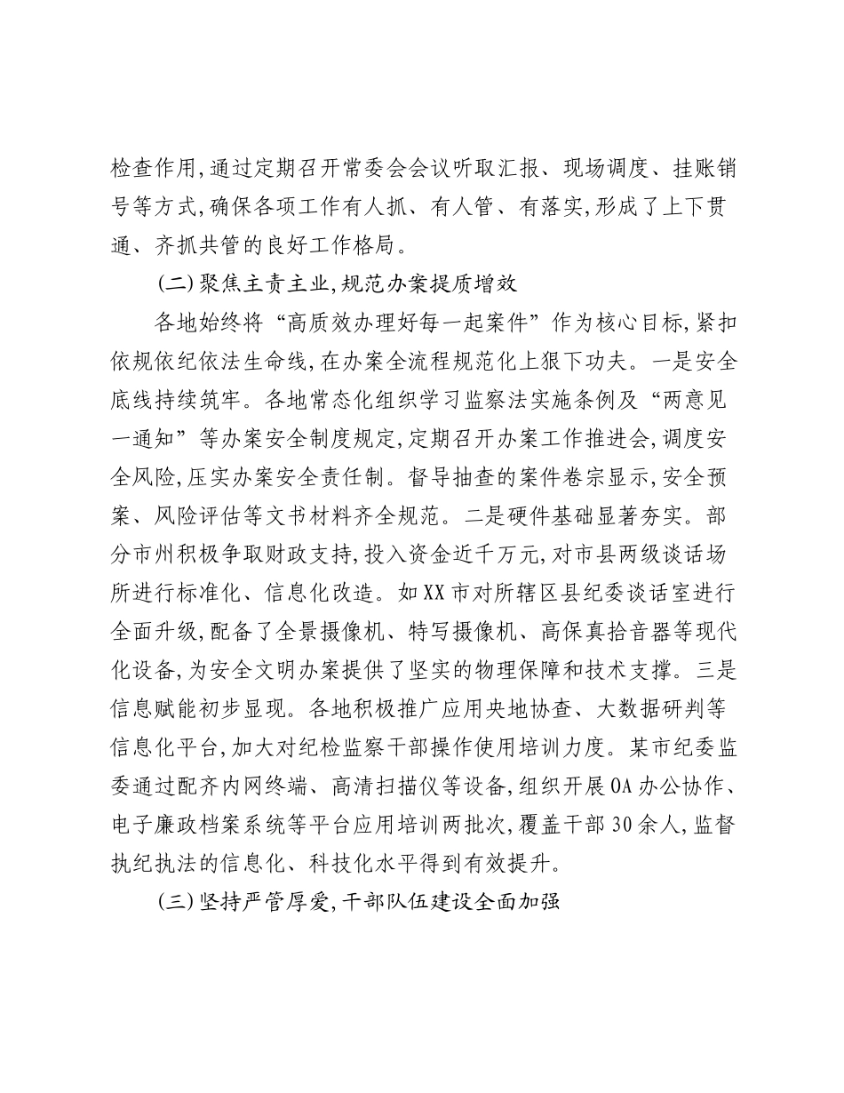 关于全省XX市XX州纪委监委规范化法治化正规化建设情况的督导报告.docx_第2页