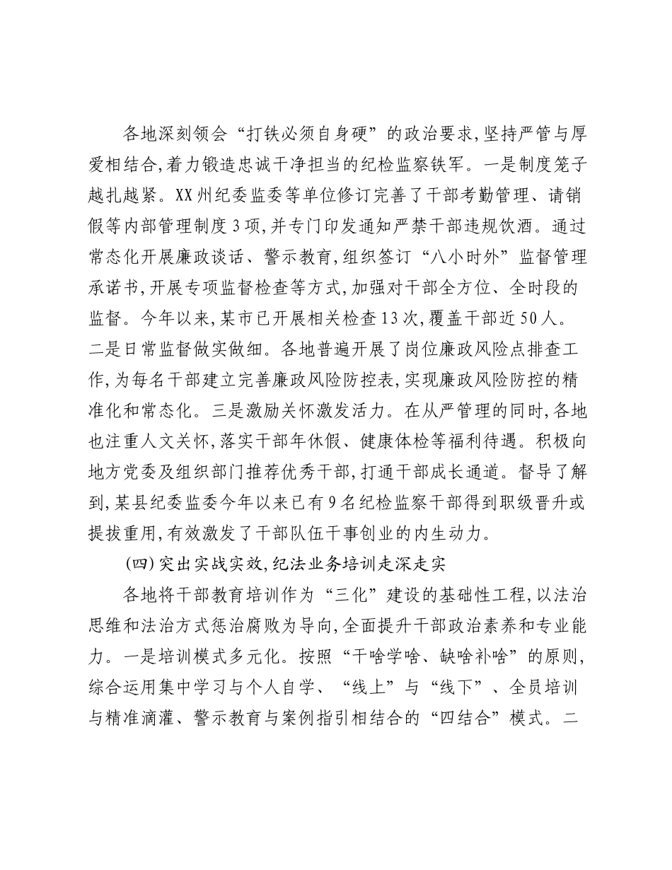 关于全省XX市XX州纪委监委规范化法治化正规化建设情况的督导报告.docx_第3页