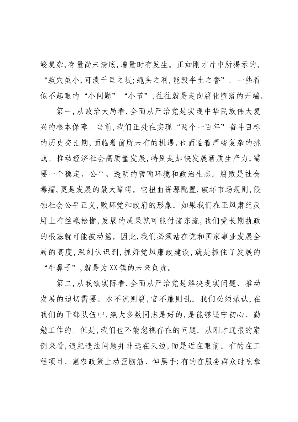 在XX镇党员干部警示教育大会上的讲话.docx_第2页