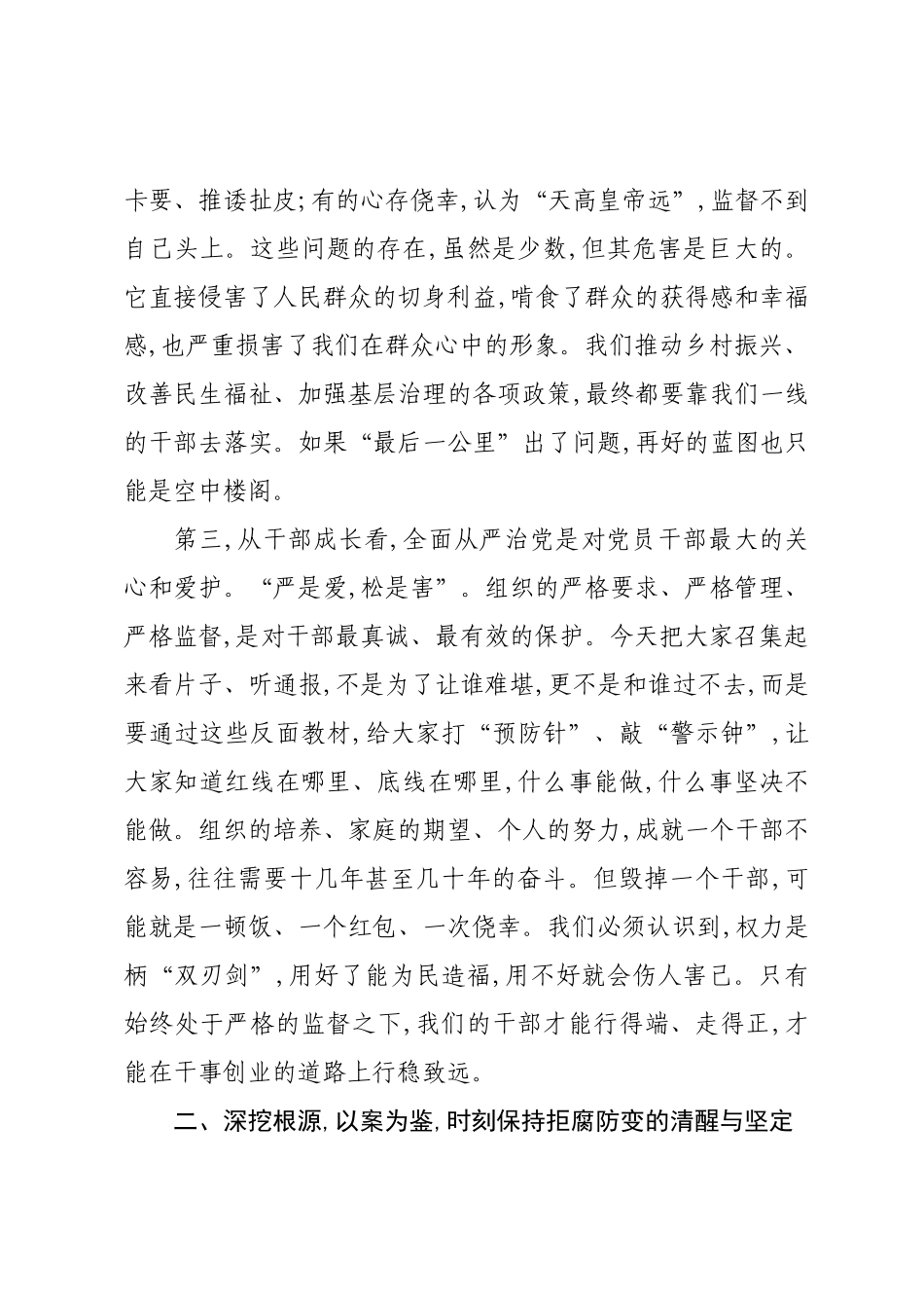在XX镇党员干部警示教育大会上的讲话.docx_第3页