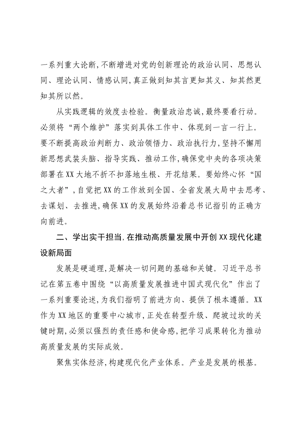 XX同志在市委理论学习中心组专题研讨会上的发言.docx_第3页