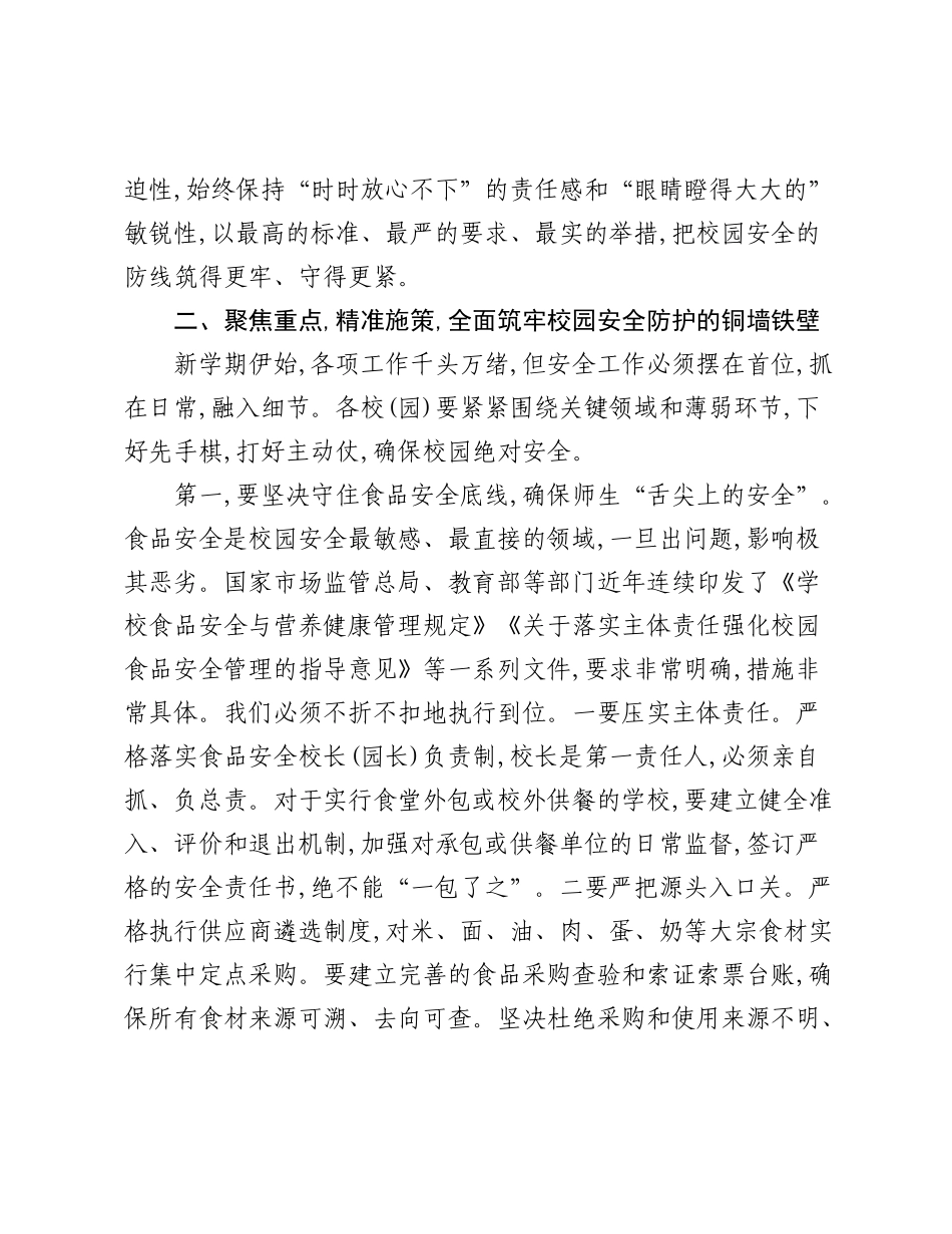 在XX县教育系统校园安全暨食品安全工作会议上的讲话.docx_第3页