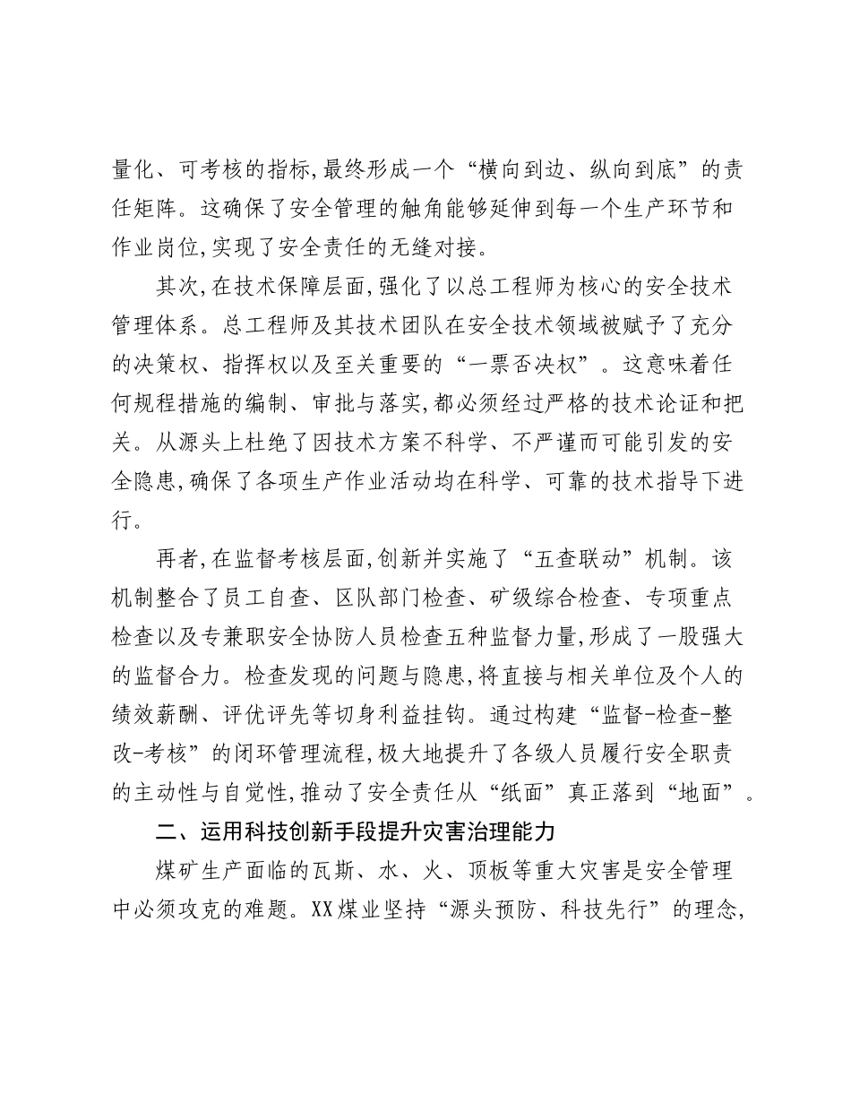 XX煤业关于2025年度安全生产体系建设与实践情况的报告（2）.docx_第2页