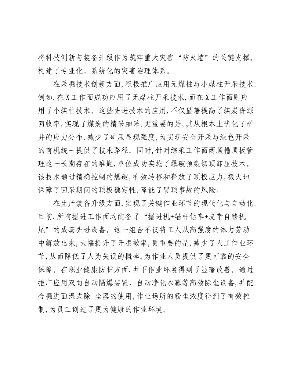 XX煤业关于2025年度安全生产体系建设与实践情况的报告（2）.docx_第3页