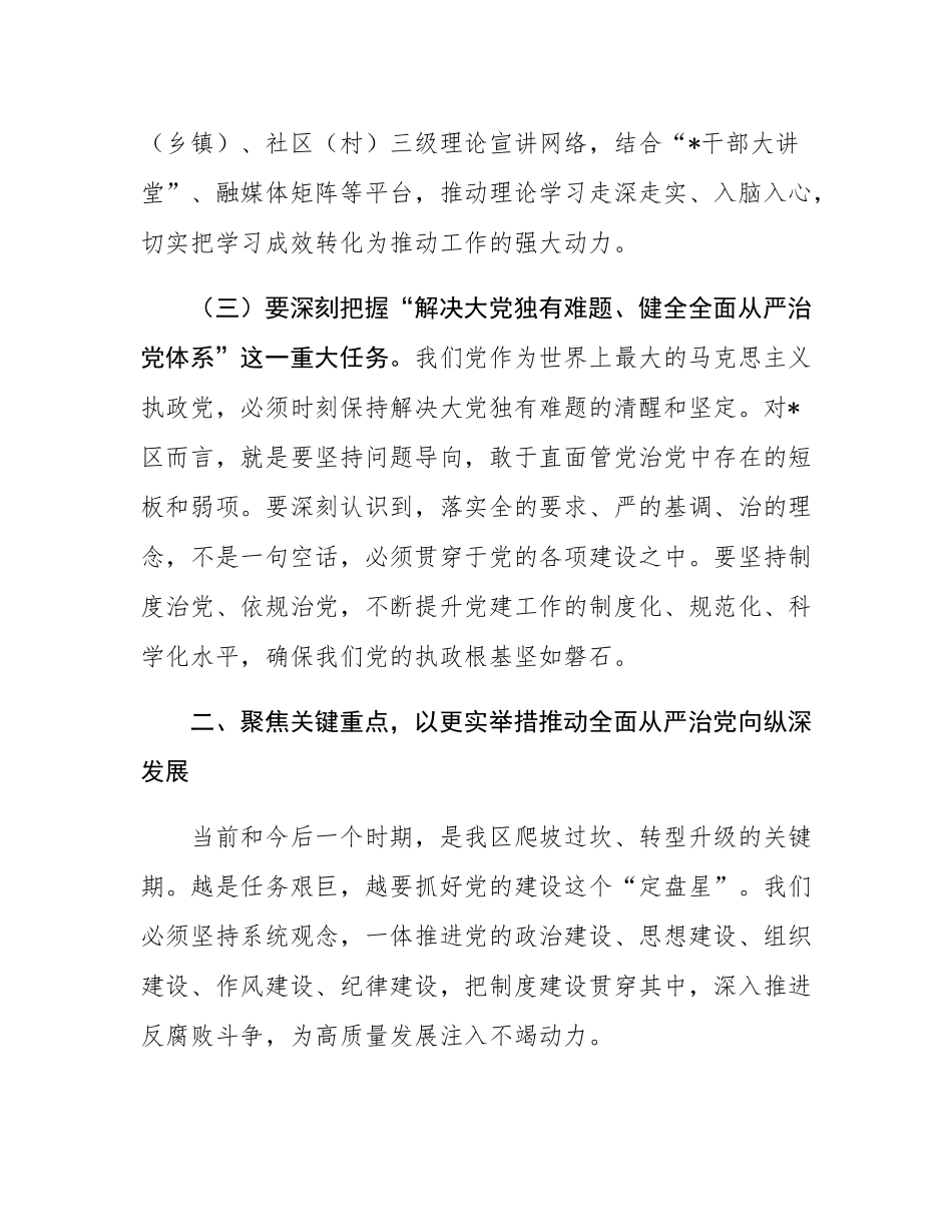 在2025年全区党的建设工作会议上的讲话.docx_第3页
