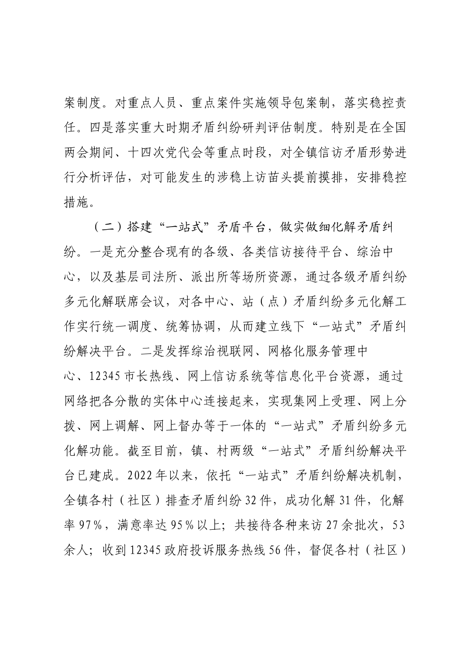 XX镇综治中心发言汇报材料.docx_第2页