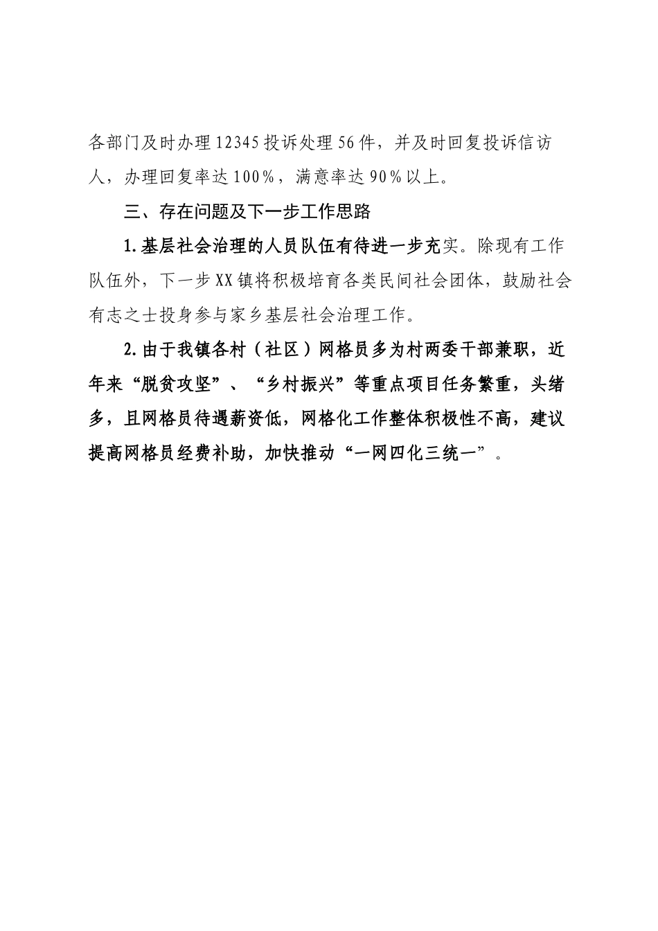 XX镇综治中心发言汇报材料.docx_第3页