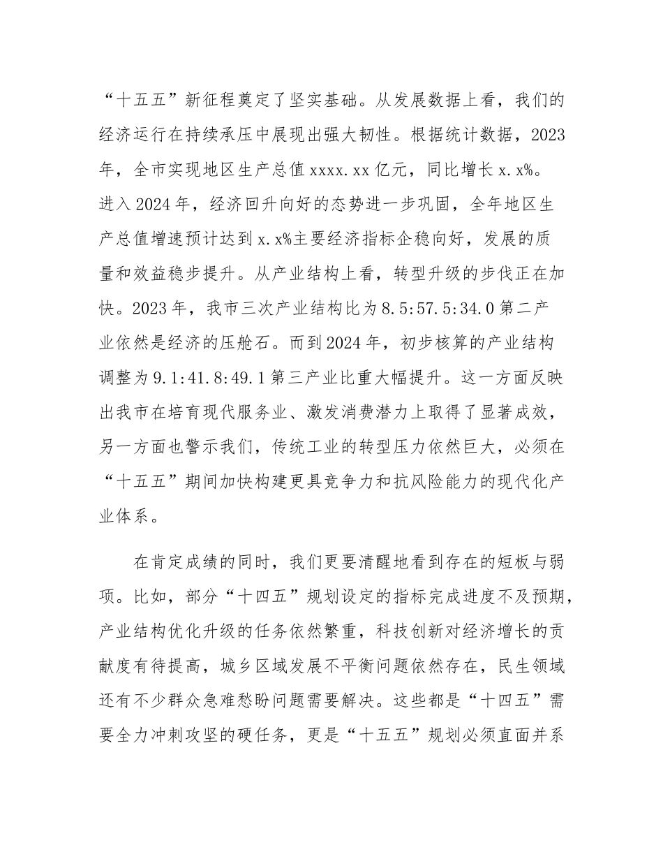 在全市发展改革委“十五五”规划编制工作专题会上的讲话.docx_第2页