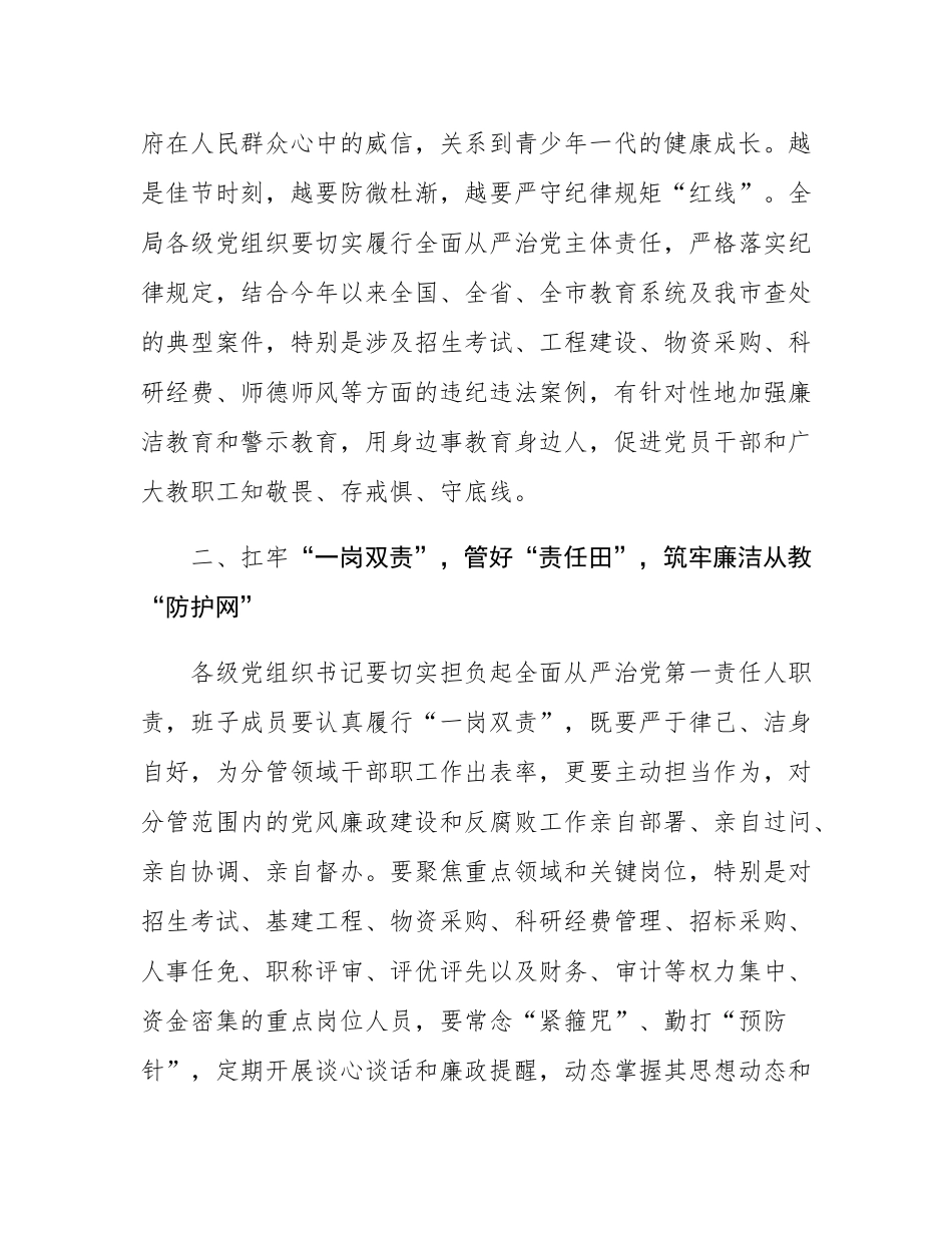 在市教育局2025年中秋国庆节前廉洁谈话会议上的讲话.docx_第2页