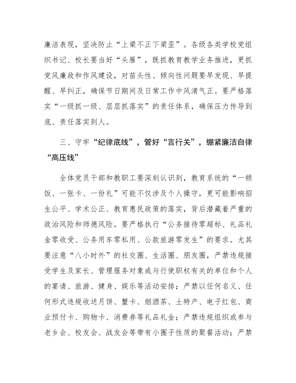 在市教育局2025年中秋国庆节前廉洁谈话会议上的讲话.docx_第3页