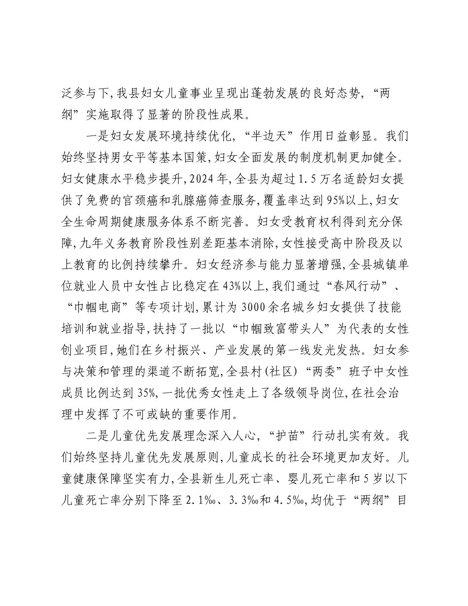 在XX县妇女儿童工作委员会全体会议暨“两纲”工作推进会上的讲话.docx_第2页