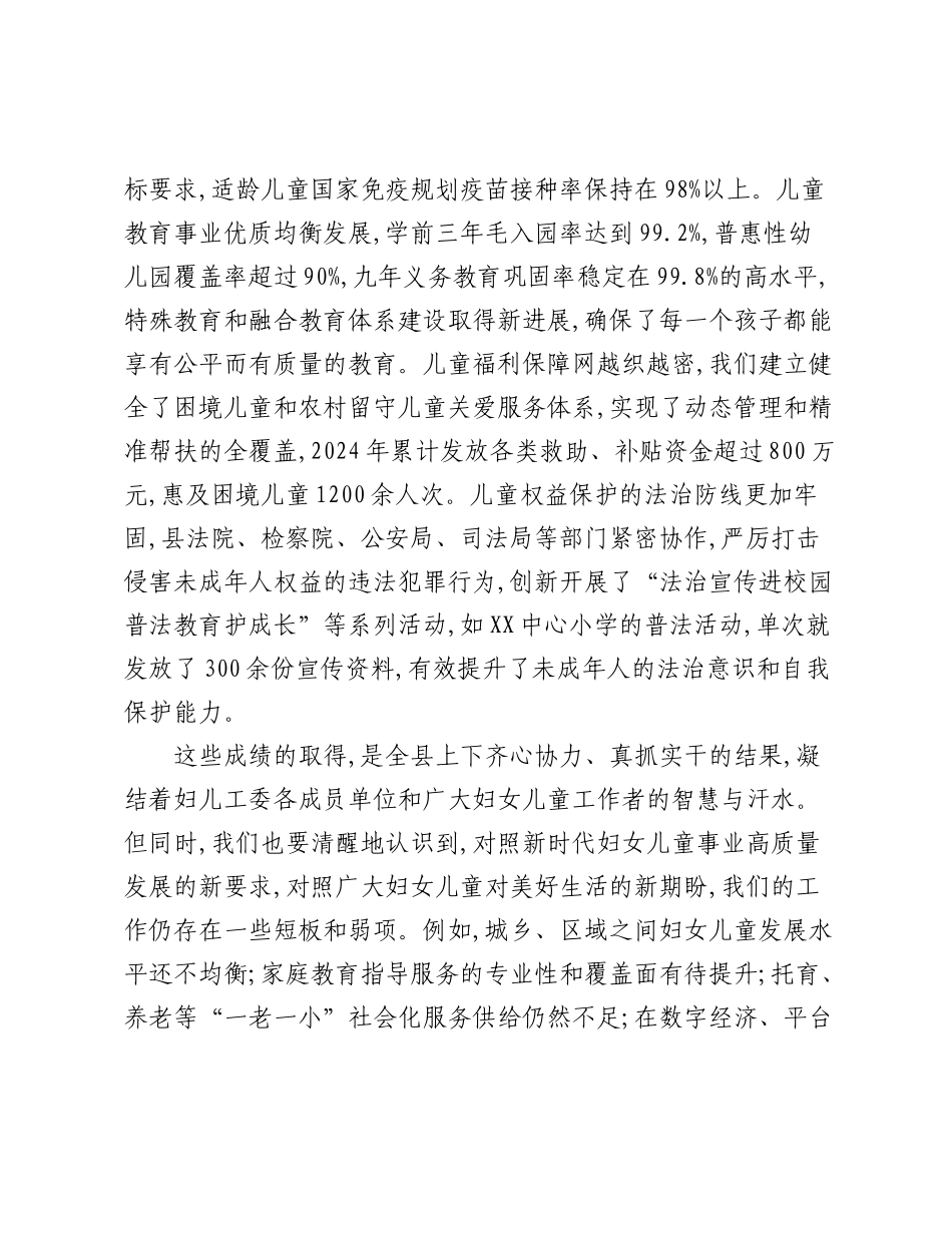 在XX县妇女儿童工作委员会全体会议暨“两纲”工作推进会上的讲话.docx_第3页