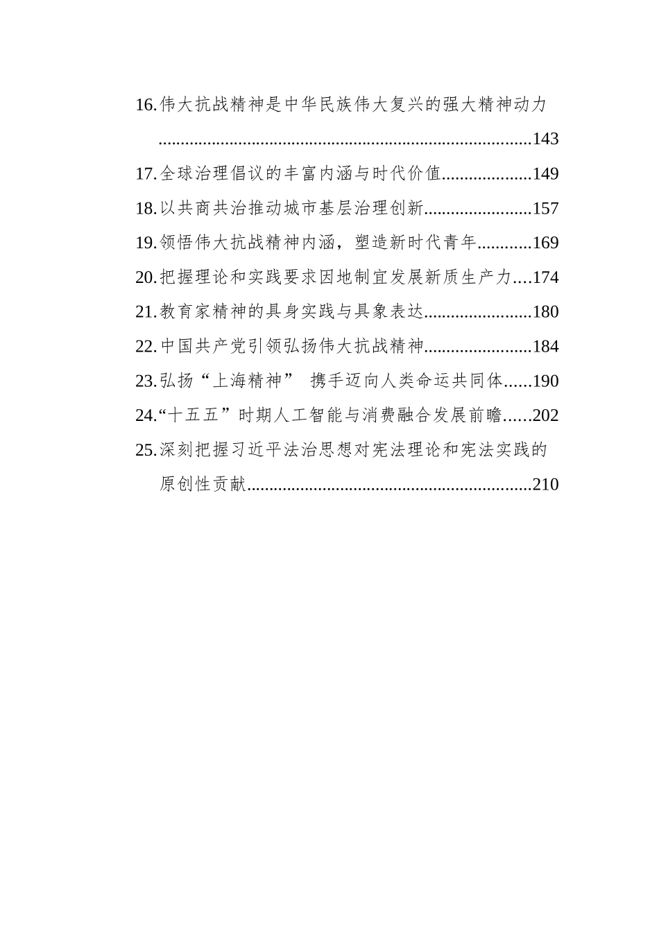 党建理论汇编（25篇）（202509）.docx_第2页