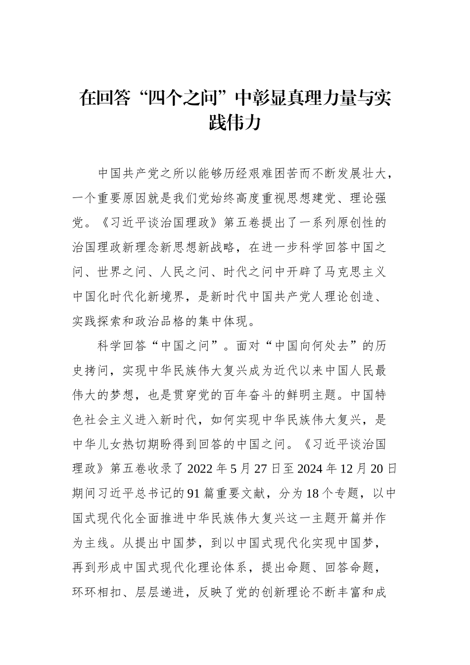 党建理论汇编（25篇）（202509）.docx_第3页