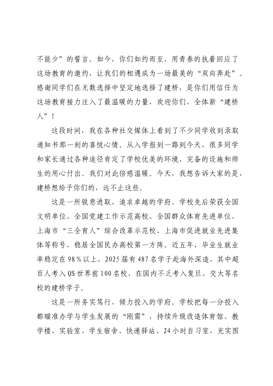 高校校长在2025级新生开学典礼暨军训总结表彰大会上的讲话.docx_第2页