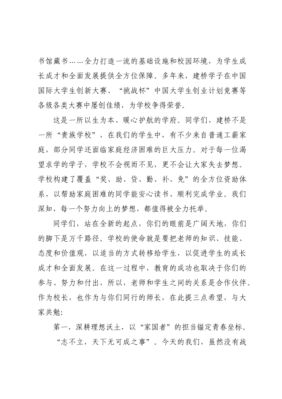 高校校长在2025级新生开学典礼暨军训总结表彰大会上的讲话.docx_第3页