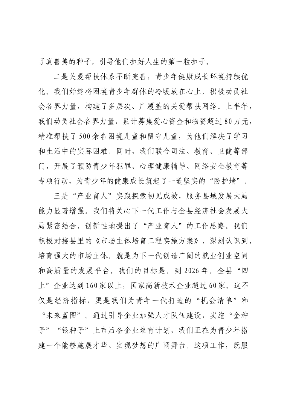 在全县关心下一代工作联席会议上的讲话.docx_第2页