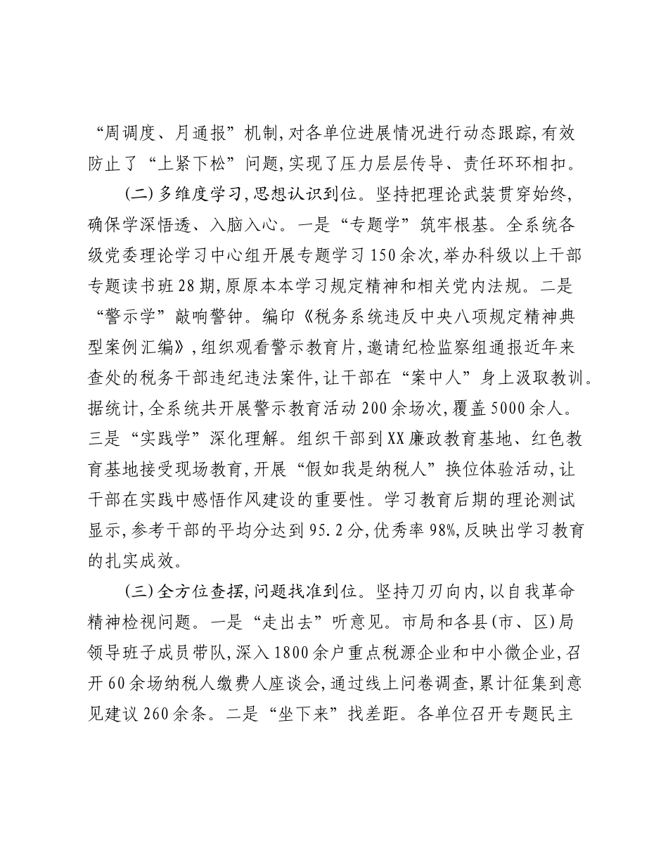 关于全市税务系统“深入贯彻中央___精神学习教育”的评估报告.docx_第2页