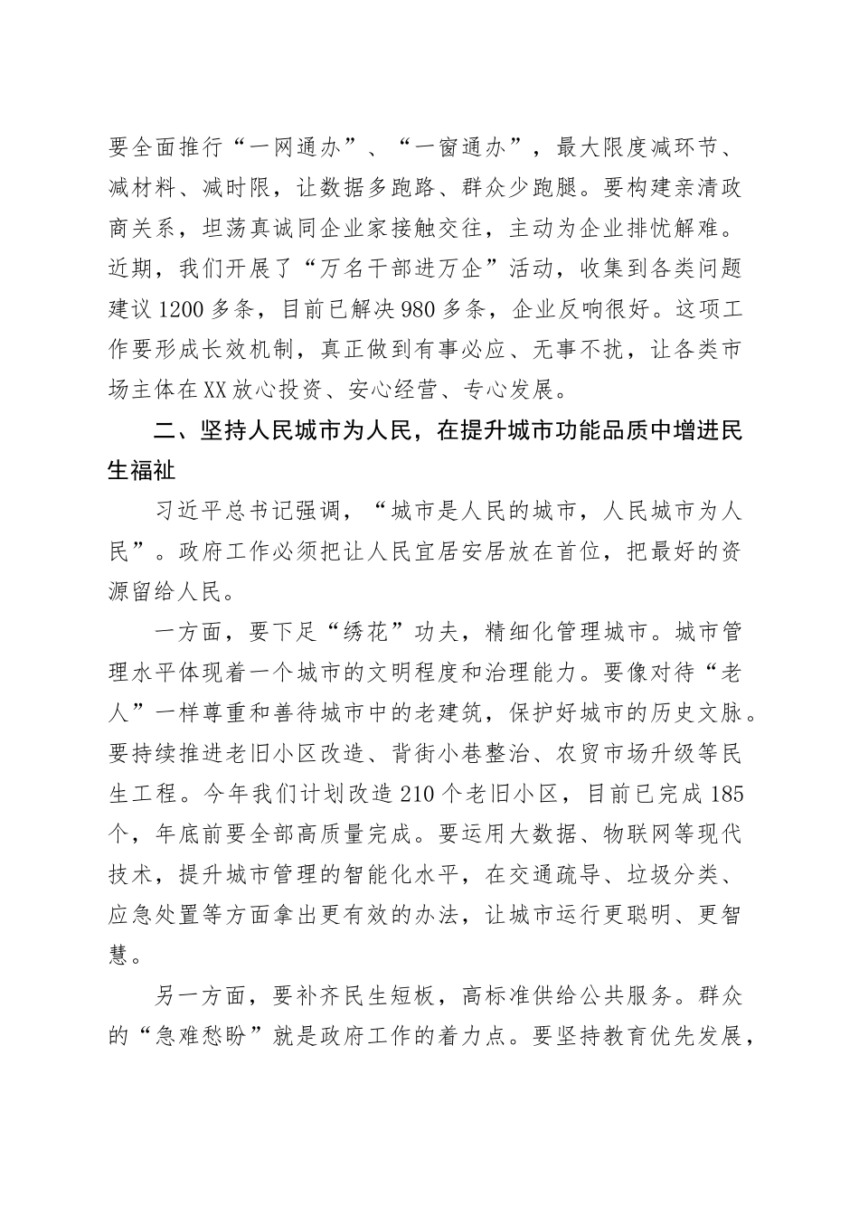 市长在市政府党组理论学习中心组学习《习近平谈治国理政》第五卷专题研讨会上的心得体会研讨发言交流讲话谈治国理政第五卷.docx_第3页