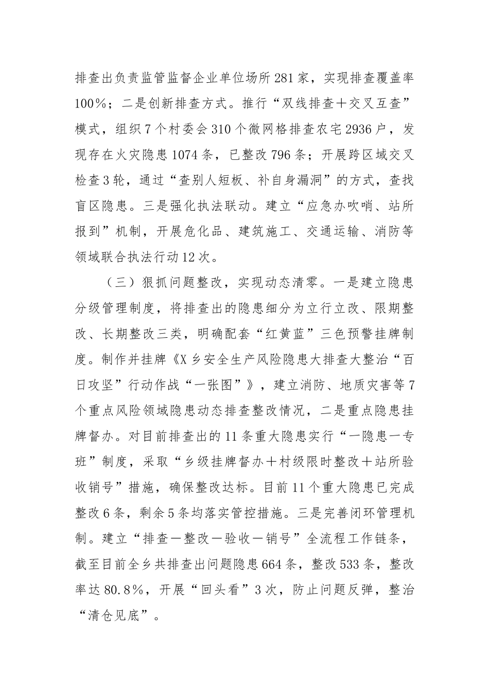 X乡安全生产风险隐患大排查大整治“百日攻坚”行动工作情况汇报.docx_第2页