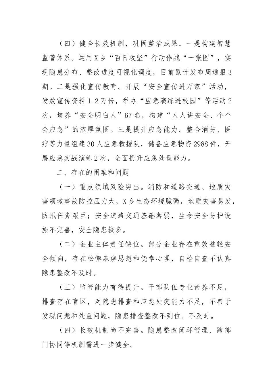 X乡安全生产风险隐患大排查大整治“百日攻坚”行动工作情况汇报.docx_第3页