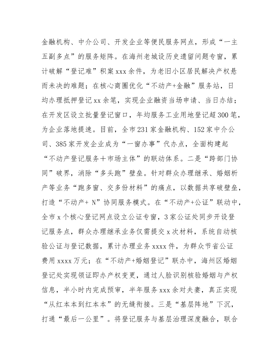 市自然资源局深化作风建设优化营商环境工作情况报告.docx_第2页