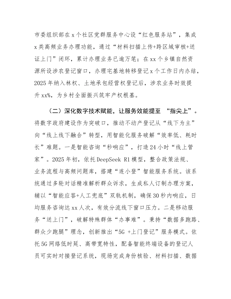 市自然资源局深化作风建设优化营商环境工作情况报告.docx_第3页