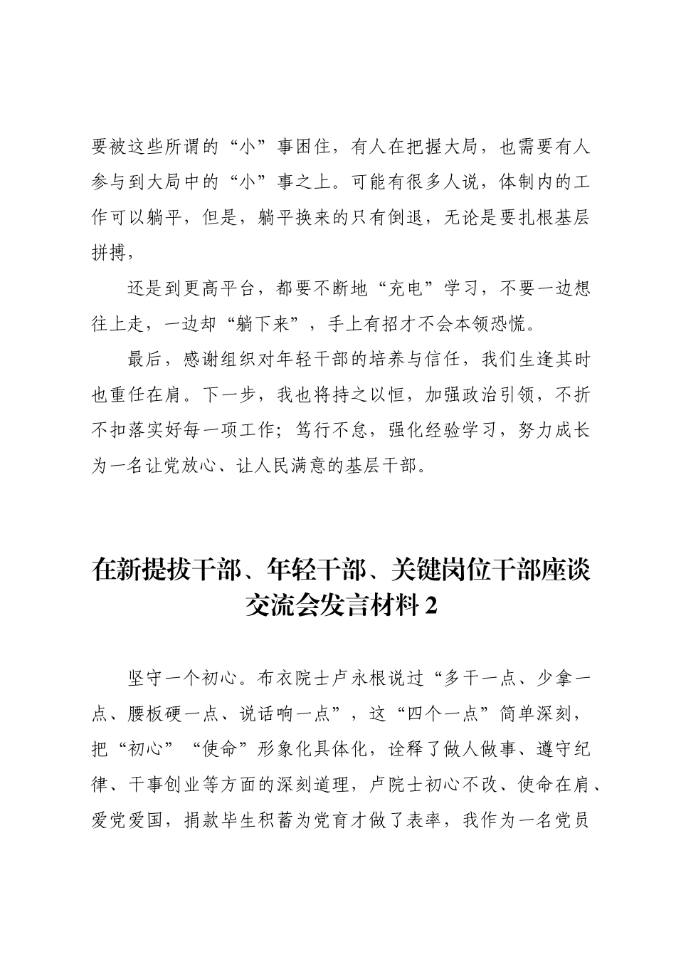 在新提拔干部、年轻干部、关键岗位干部座谈交流会发言材料汇编2篇.docx_第3页