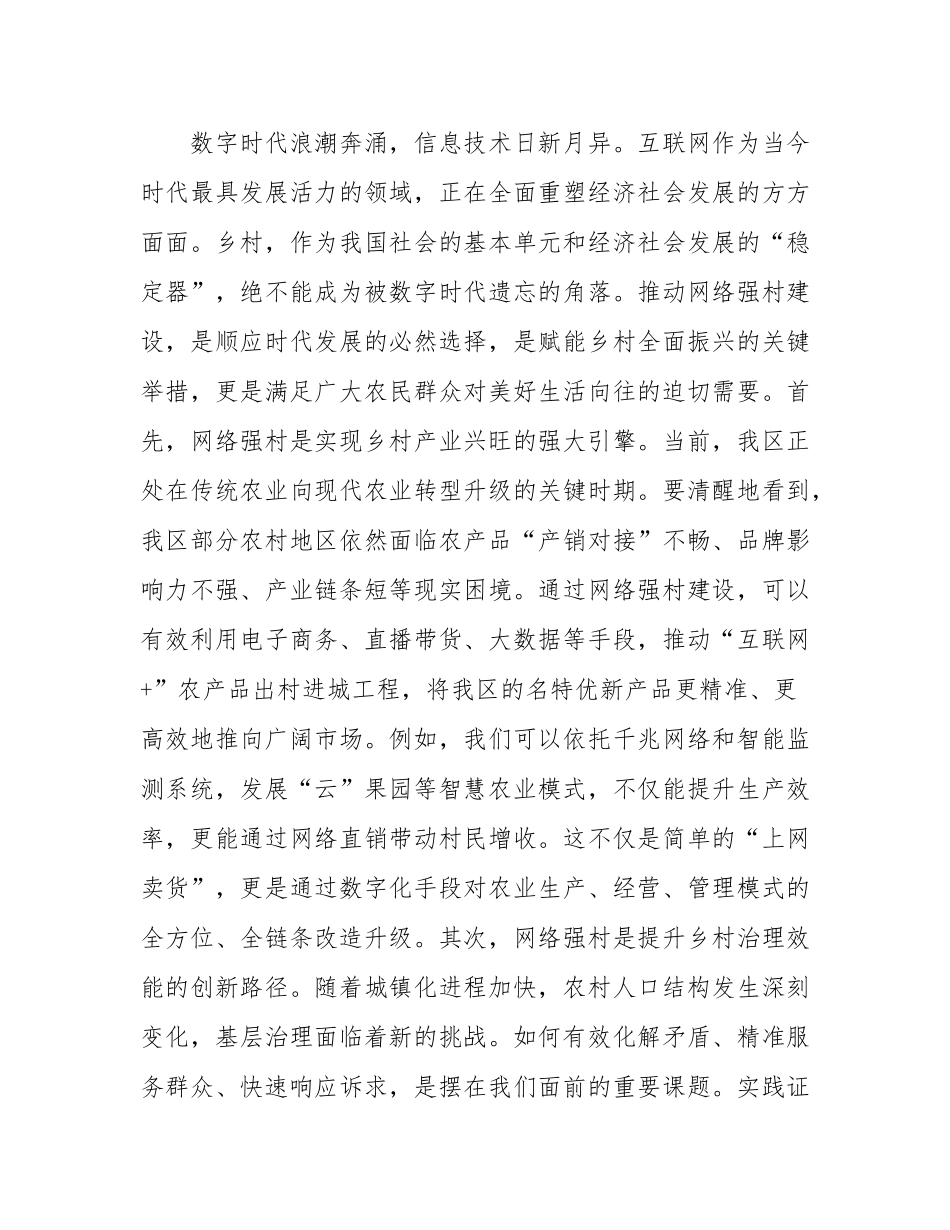 在2025年全区网络强村建设工作推进会上的讲话.docx_第2页