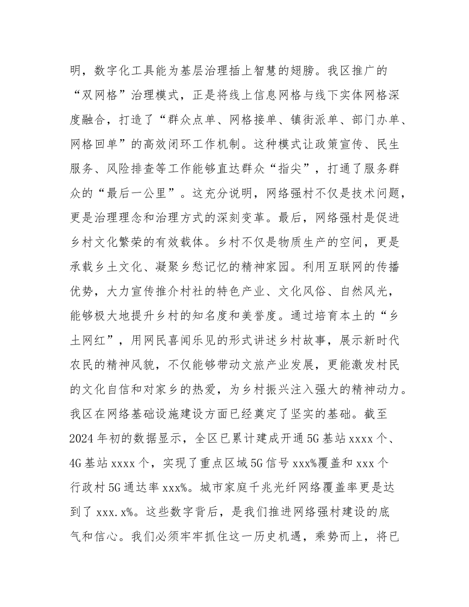 在2025年全区网络强村建设工作推进会上的讲话.docx_第3页
