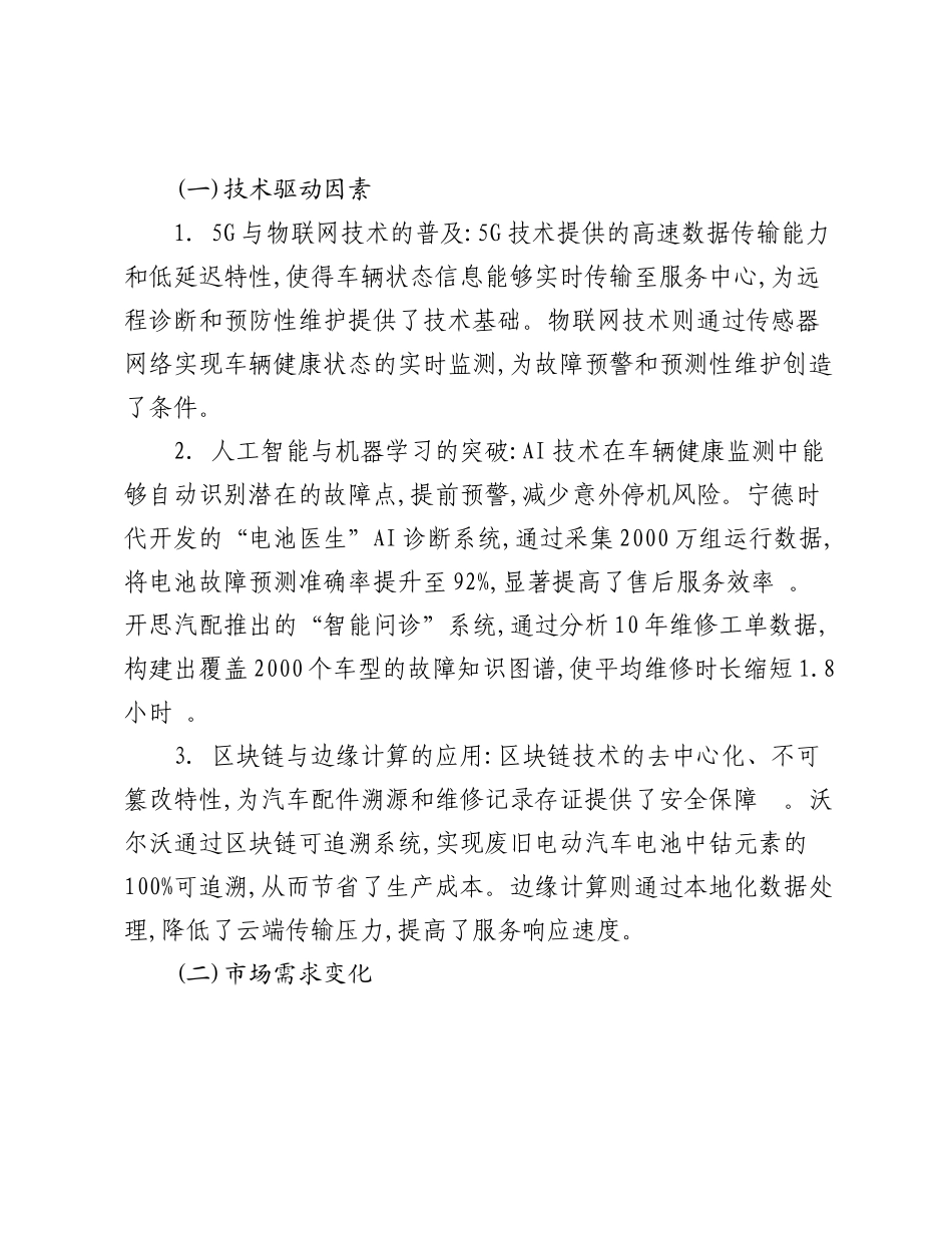 汽车售后服务数字化转型的路径与实践探索.docx_第2页