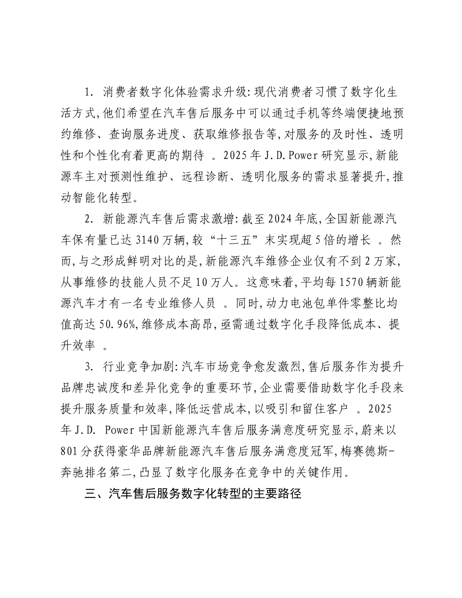 汽车售后服务数字化转型的路径与实践探索.docx_第3页