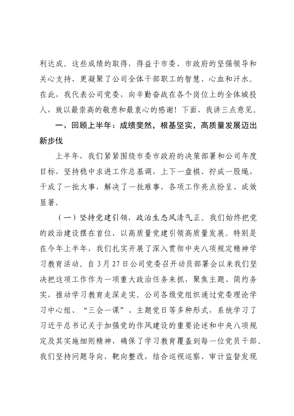 在公司2025年半年度工作会议上的讲话.docx_第2页