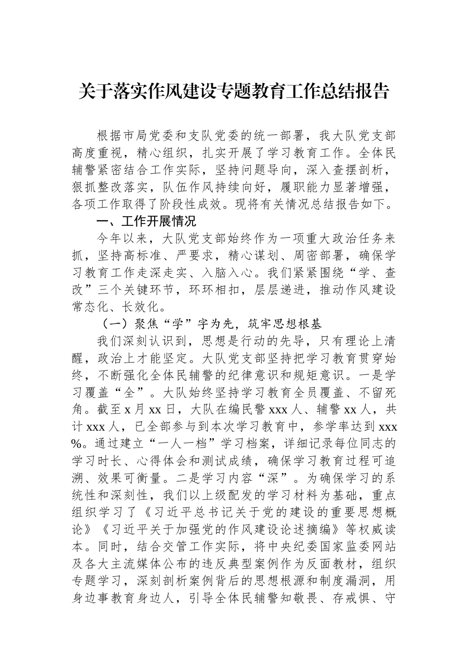 关于落实作风建设专题教育工作总结报告汇编（3篇）.docx_第2页