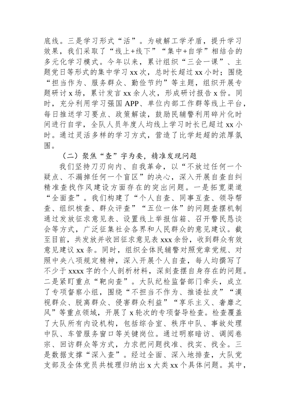 关于落实作风建设专题教育工作总结报告汇编（3篇）.docx_第3页